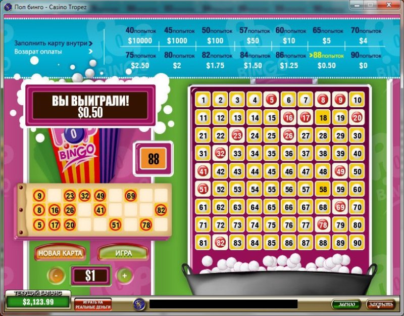 бинго - Bingo